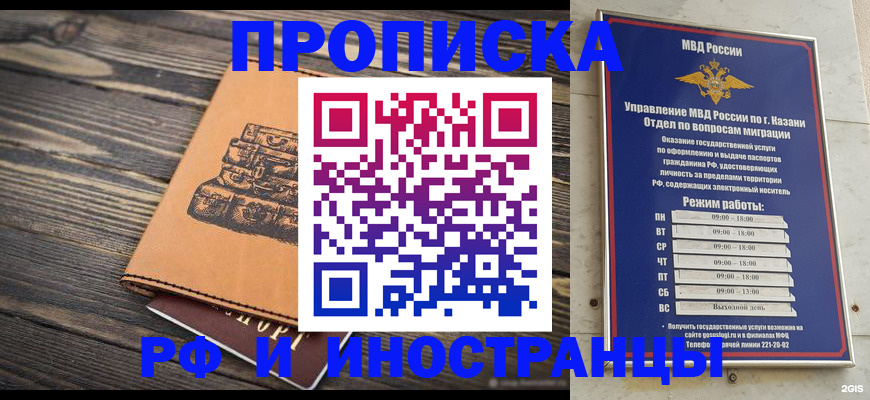 временная регистрация недорого в Калачинске