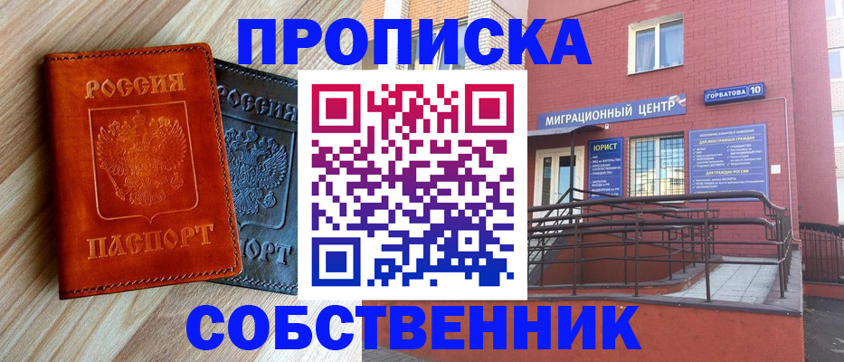 временная прописка в Калачинске